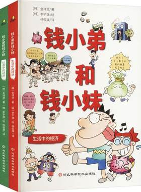 钱小弟和钱书金祥源  生活休闲书籍