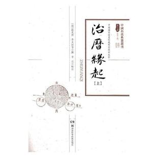 治历缘起书徐光啟历书中国明代 自然科学书籍