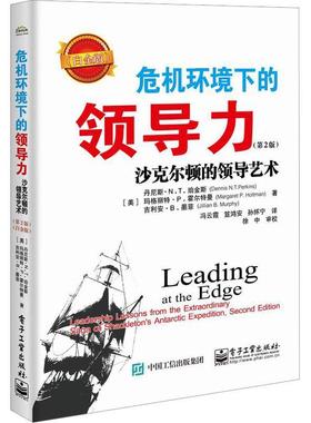 危机环境下的领导力:沙克尔顿的领导艺术:leadership lessons from the extraordinary saga of Shackl书丹尼斯·珀金斯  管理书籍