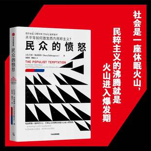 民众的愤怒书巴里·埃森格林  经济书籍