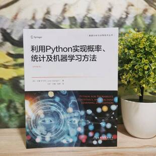利用Python实现概率、统计及机器学习方法书何塞·安平科  计算机与网络书籍