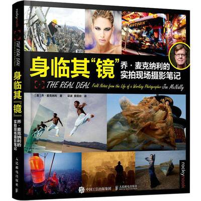 身临其“镜”:乔·麦克纳利的实拍现场摄影笔记:field notes from the life of a wo photographer Joe M书乔·麦克纳利  艺术书籍