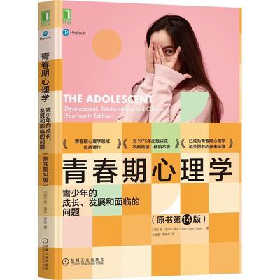 青春期心理学:青少年的成长、发展和面临的问题:development, relationships, 书金·盖尔·多金青少年心理学普通大众社会科学书籍