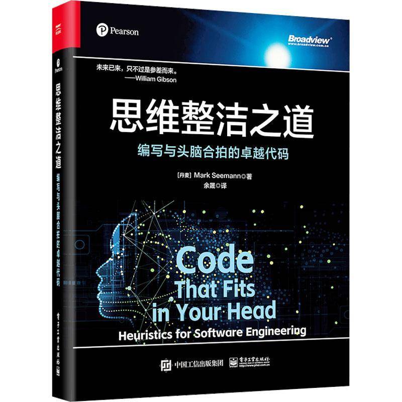思维整洁之道:编写与头脑合拍的代码:heuristics for software engineering书马克·泽曼  计算机与网络书籍