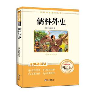 儒林外史书吴敬梓 小说书籍