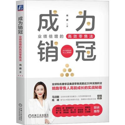 成为：业绩倍效法书尚蔚  经济书籍