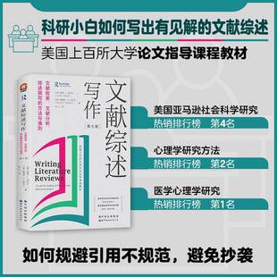 文献综述写作：文献检索、文献分析、综述撰写的方法与准则：a guide for students of the so书何塞·加尔万  社会科学书籍