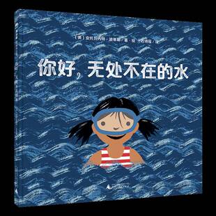 水书安托瓦内特·波蒂斯 无处不在 儿童读物书籍 你好 魔法象·图画书王国