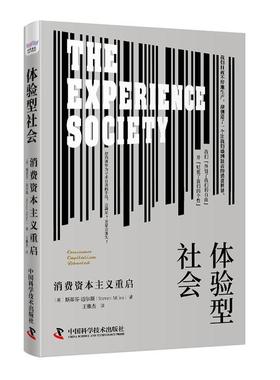 体验型社会:消费资本主义重启:consumer capitalism rebooted书斯蒂芬·迈尔斯  社会科学书籍