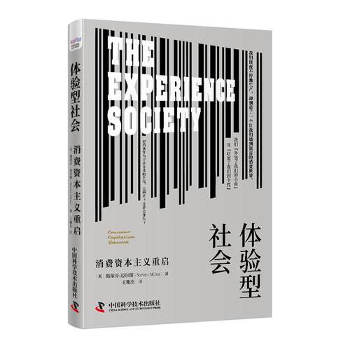 体验型社会:消费资本主义重启:consumer capitalism rebooted书斯蒂芬·迈尔斯  社会科学书籍