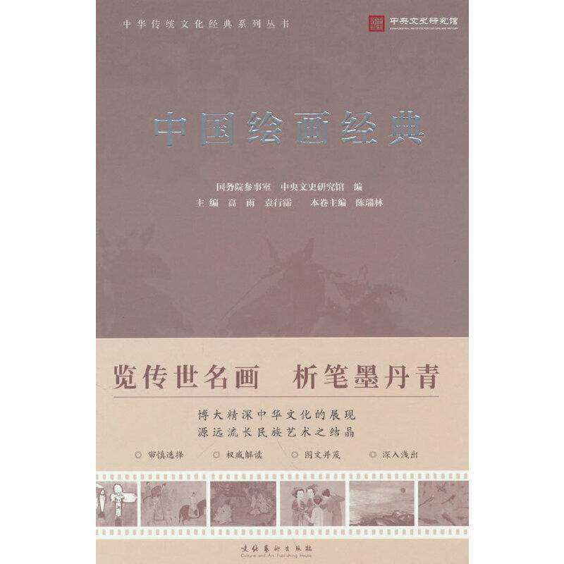 中国绘画经典（中华传统文化经典系列丛书）书陈瑞林  艺术书籍