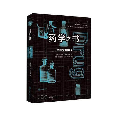 药学之书:到百忧解药学的250个里程碑:from arsenic to prozac, 250 milestones in the history书迈克尔·杰拉尔德  医药卫生书籍