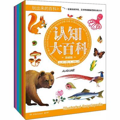 玩出来的百科（全6册）书阿兰·格里科学知识少儿读物小学生儿童读物书籍