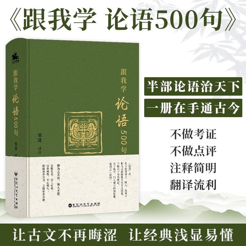 跟我学论语500句传统文化国学