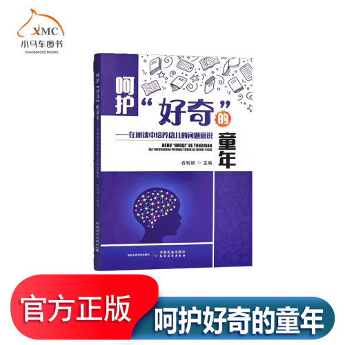 呵护“好奇”的童年在阅读中培