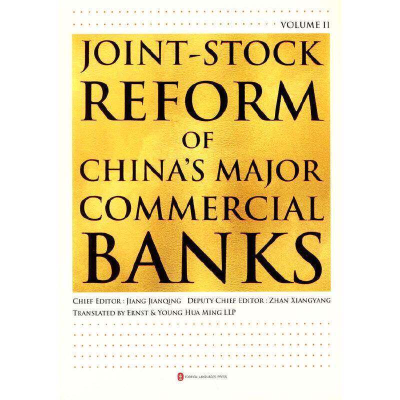 Joint-Stock reform of China's major commerci书者_姜建清责_熊冰頔者_潘未名商业银行股份制研究中国现代英文普通大众经济书籍
