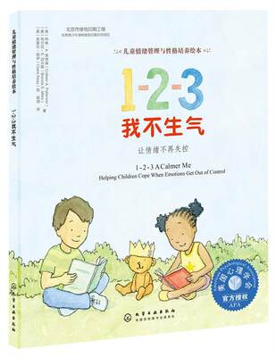 1-2-3我不生气:让情绪不再失控:helping children cope when emotions get out of 书科林·派特森图画故事美国现代 儿童读物书籍