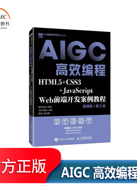 HTML5+CSS3+JavaScript Web前端开发案例教程书者朱凯 计算机与网络书籍利用HTML5进行网站前端开发所涉及的常用知识搭建网站雏形