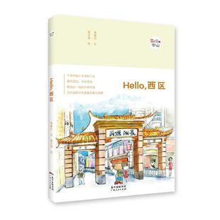 西区书梁素乡镇概况中山图集 Hello 旅游地图书籍