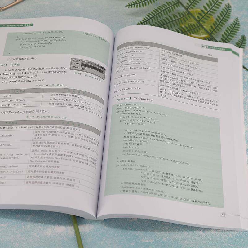 Java程序设计实用教程(第2版)书高飞  计算机与网络书籍