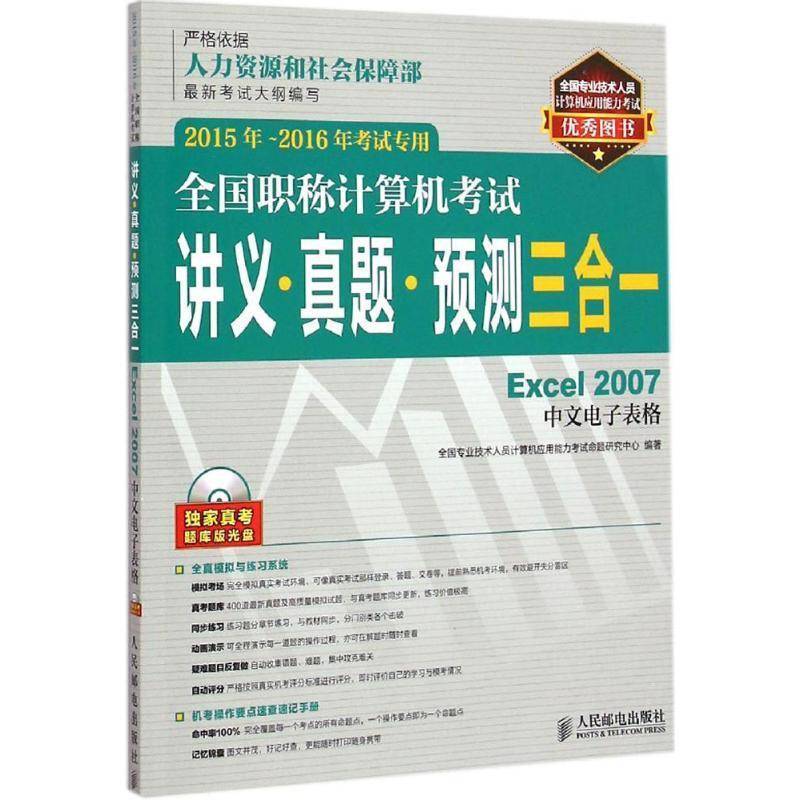 全国职称计算机考试讲义&middot;真题&middot;预测三合书全国专业技术人员计算机应用能力电子计算机职称资格考试自学参考青年计算机与网络书籍