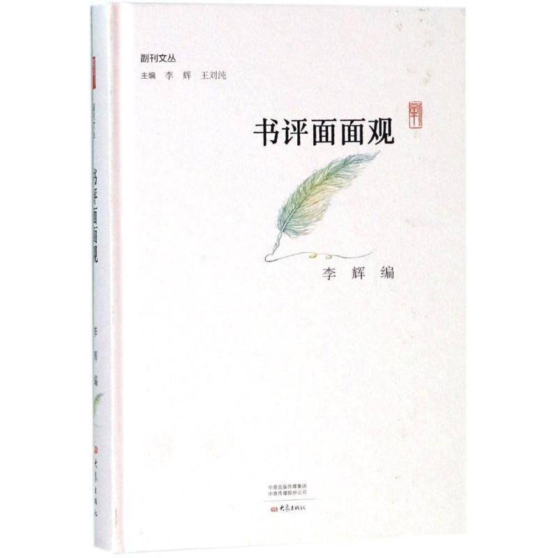书评面面观:《大公报》(1935-1937)书李辉书评中国现代集 社会科学书籍