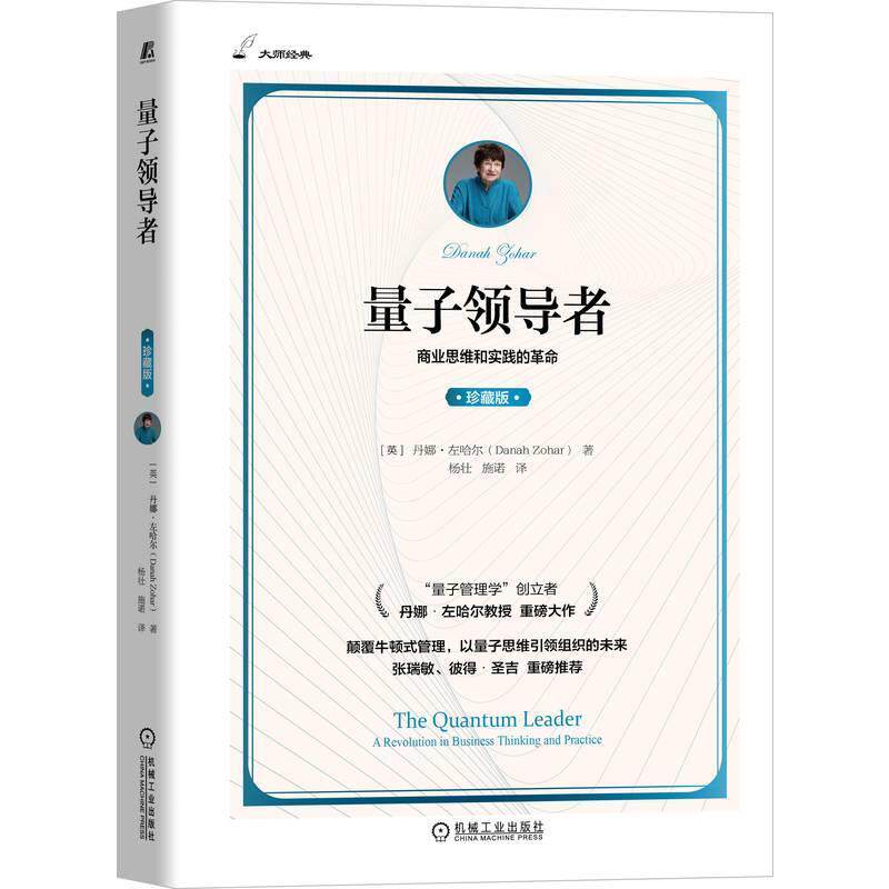 量子(珍藏版)书丹娜·左哈尔 管理书籍