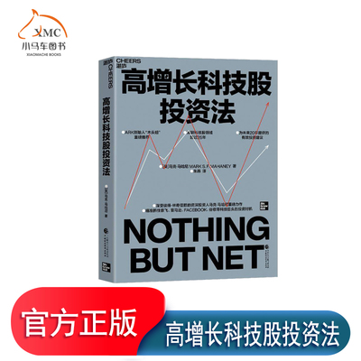 【湛庐文化】高增长科技股投资法 ARK创始人 木头姐 深受彼得·林奇信赖的传奇投资人 马克·马哈尼力作 科技芯片半导体股票