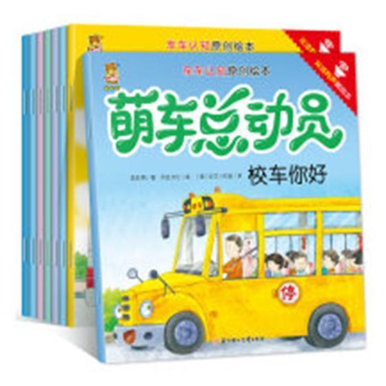萌动员(全8册)(双语有声美绘本)书李亚男英语汉语对照读物岁外语书籍