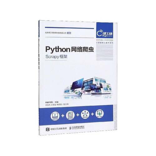 Python网络爬虫（Scrapy框架）书肖睿  计算机与网络书籍