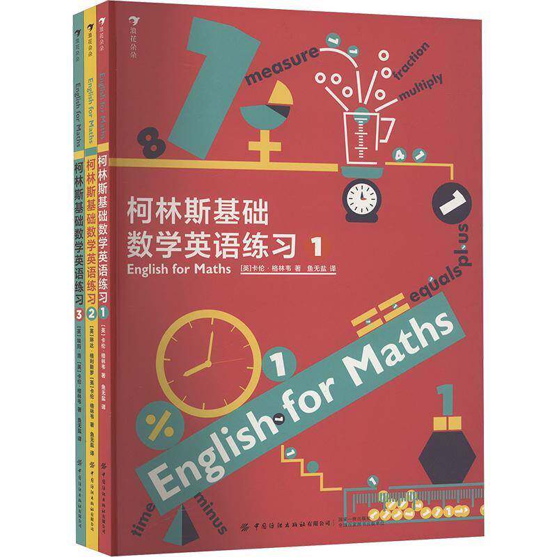 柯林斯基础数学英语练习书卡伦·格林韦小学数学课习题集英语课小学习题小学生中小学教辅书籍