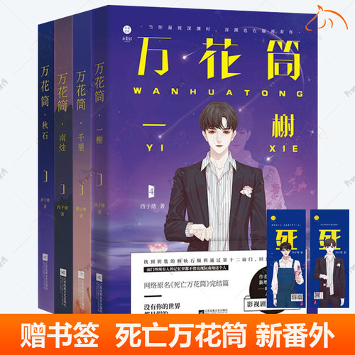 死亡万花筒全套正版全4册
