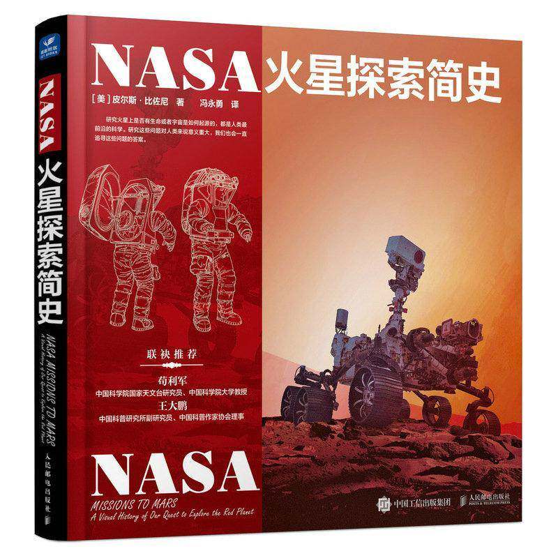 NASA火星探索简史书皮尔斯·比佐尼  自然科学书籍