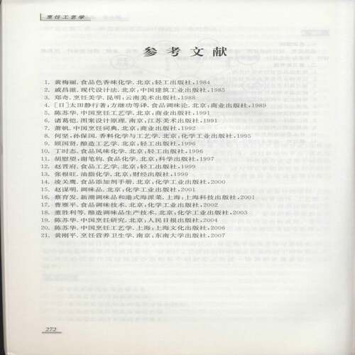 烹饪工艺学书陈苏华  图书书籍