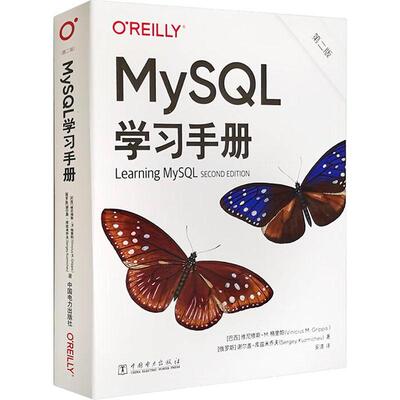 MySQL学习手册书维尼修斯·格里帕  计算机与网络书籍