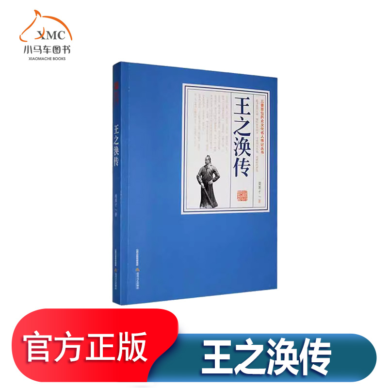 王之涣传书糜果才 传记书籍王之涣幼而聪明 秀发颖悟 不盈弱冠 则究文章之精 未及壮年 已穷经籍之奥是从浩如烟海的故纸堆里又挖掘