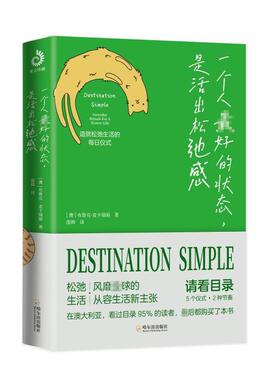 一个人好的状态，是活出松弛感：everyday rituals for a slower life书布鲁克·麦卡瑞丽  社会科学书籍