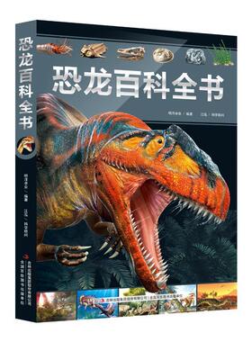 恐龙百科全书书明洋卓安 岁自然科学书籍