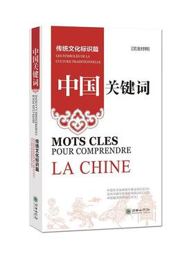 中国关键词:汉英对照:文明互鉴篇:Cultural exchanges书中国外文出版发行事业局  政治书籍