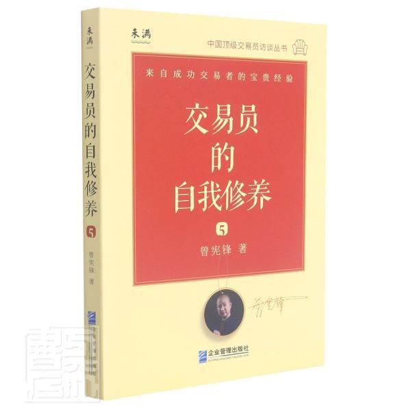 交易员的自我修养:5书曾宪锋金融投资经验普通大众经济书籍