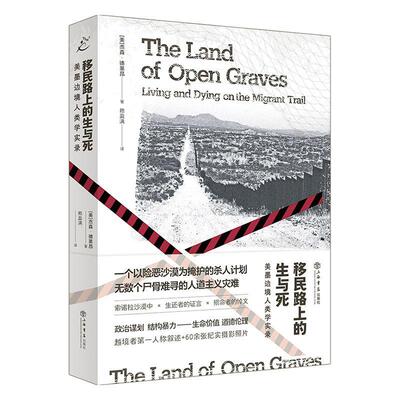 路上的生与死:美墨边境人类学实录:living and dying on the migrant trail书杰森·德莱昂  政治书籍