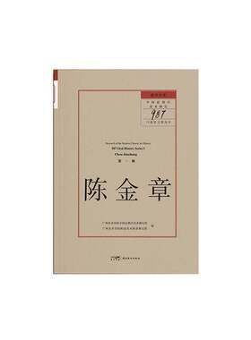 陈金章书广州美术学院中国近现代美术研究  艺术书籍