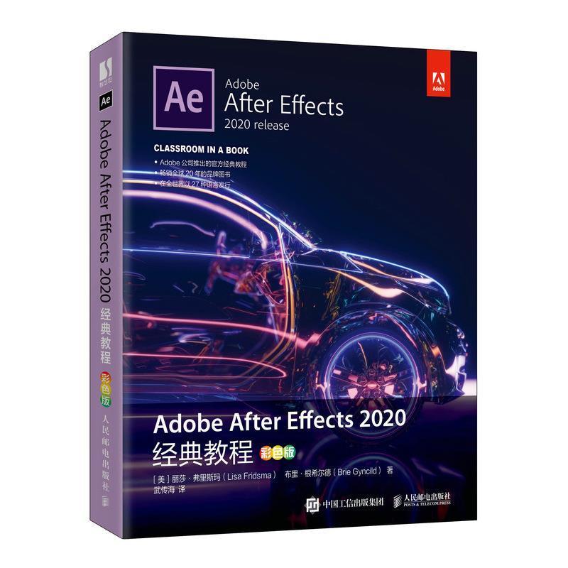 Adobe After Effects2020经典教程(彩色版)书丽莎·弗里斯玛图像处理软件教材普通大众计算机与网络书籍