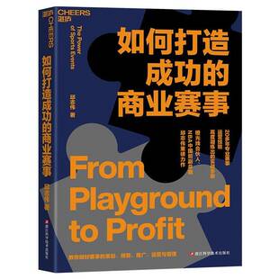 如何打造 励志与成功书籍 商业赛事书邱志伟