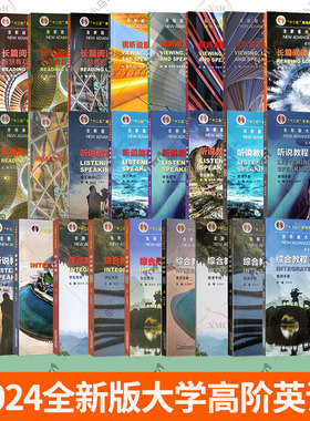 2024全新版大学高阶英语 语法智慧教程第3版+长篇阅读智慧教程+视听说智慧教程外教社本科外语上海外语教育出版社大学英语教材书