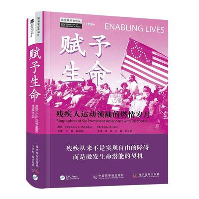 赋予生命:残疾人运的燃情岁月:biographies of six prominent Americans with diilities书  传记书籍