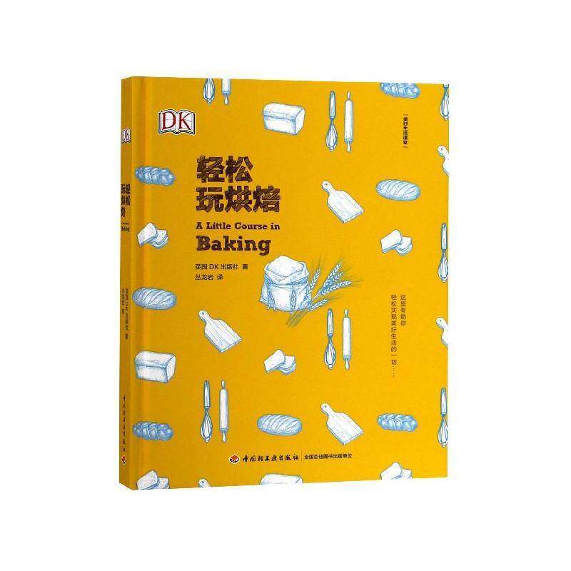 轻松玩烘焙书英国出版社  菜谱美食书籍