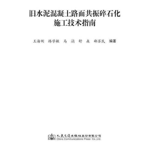 中国铁建股份企业标准中低速磁浮轨道工程施工及验收标准:Q/CRCC 书中铁十一局集团磁浮铁路铁路工程工程施工标准中 工业技术书籍