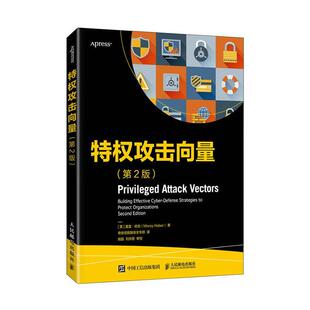 特权攻击向量:building effective cyber-defense strategies to protect organizations书莫雷·哈伯  计算机与网络书籍