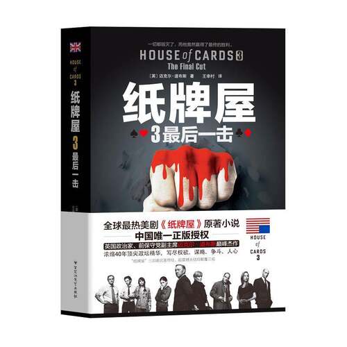 纸牌屋:3:3:后一击:The final cut书迈克尔·道布斯  小说书籍
